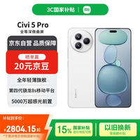 小米 Xiaomi Civi 5 Pro 5G手机 12GB+512GB 白色