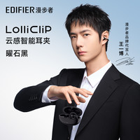 漫步者 LolliClip 耳夹式蓝牙耳机不入耳开放式降噪无线运动跑步