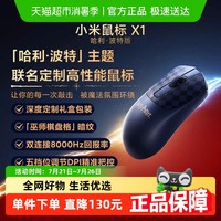 小米 Xiaomi 鼠标 X1 哈利·波特版 无线鼠标 联名游戏电竞鼠标 办公鼠标