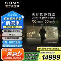 索尼 SONY K-85XR70 MiniLED电视 85英寸 4K