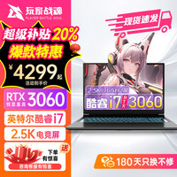 玩家战神 RTX3060独显笔记本电脑游戏本骨灰级12代酷睿i9高端PS设计高刷大屏电竞本 12代酷睿