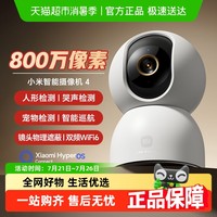 小米 Xiaomi 智能摄像机4家用监控远程无线800万像素