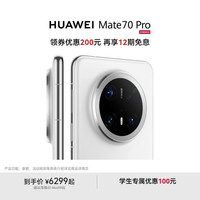华为 HUAWEI Mate 70 Pro 手机 12GB+512GB 雪域白
