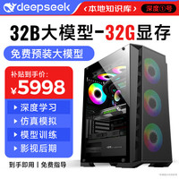 迅众 deepseek深度学习70B台式电脑主机32B大模型Ai训练部署服务器工作站仿真模拟3D建模高配整机组装机