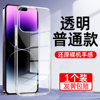套天下 适用苹果13手机壳iphone11透明手机套12pro镜头全包15新款14promax保护苹果16硅胶X超薄xr软xs max抗发黄plus