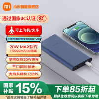 小米 Xiaomi MI）移动电源充电宝10000mAh大容量 22.5W Type-C双向快充