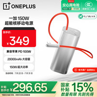 一加 OnePlus PBSV07 150W 超能核 移动电源 20000mAh