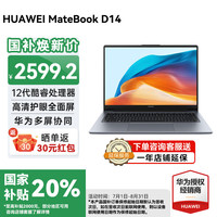 华为 HUAWEI 笔记本电脑MateBook D14 全面屏14英寸轻薄商务办公手提学生本 D14 灰｜i7-13代 16