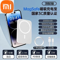 小米 Xiaomi MI）无线磁吸充电20000毫安大容量超轻薄适用8-16系列夹背充电宝 官方白 20W快充