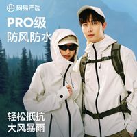 百亿补贴：网易严选 男女通用冲锋衣