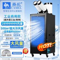 骆驼电器 CAMEL 骆驼工业移动空调一体机厨房压缩机制冷机房冷气机厂房车间冷风机