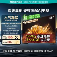 海信 Hisense 电视55英寸Mini LED 144Hz高刷液晶大屏巨幕超薄平嵌游戏电视
