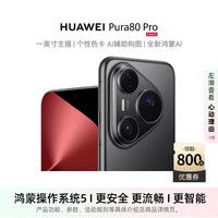 华为 HUAWEI Pura 80 Pro 手机 12GB+256GB 釉黑
