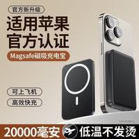 小米（MI）【磁吸快充】无线磁吸充电20000毫安大容量超轻薄适用8-16系列夹背充电宝 黑  20W快充  顶配电芯【配件】 20000毫安