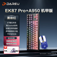 达尔优 游戏键鼠套装EK87pro机械键盘+A950无线有线电竞游戏电竞