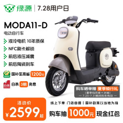 绿源 电动自行车MODA11-D 长续航电动车 成人男女家用上班通勤代步电自 到门店选颜色-理论续航70KM