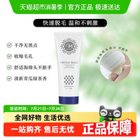 CECILE MAIA cm脱毛膏脱私处比基尼女腋下不留毛茬全身可用温和不刺激脱毛神器