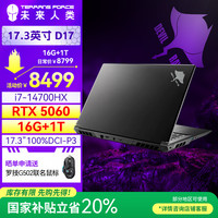 未来人类 魔鬼鱼D17 酷睿i7HX 17.3英寸设计电竞游戏本笔记本电脑