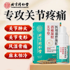 怡美堂 医用疼痛凝胶消炎消肿肩周关节炎颈椎病腰椎间盘腰肌劳损滑膜炎 关节型消痛凝胶3瓶