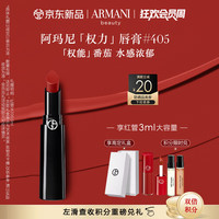 EMPORIO ARMANI 口红权力唇膏405番茄红 润泽镜面哑光显白 生日礼物送女友