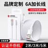 言臣 YANCHEN typec数据线2米加长6A超级快充100W韩奕正品适用华为荣耀matex6手机usb充电线车载mate60pro延长线