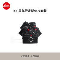 Leica 徕卡 100周年限定明信片套装 8686HW994219