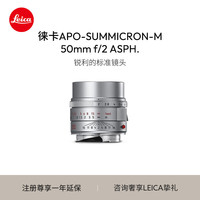 Leica 徕卡 M 50mm F2.0 ASPH 标准定焦镜头 徕卡口