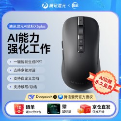 星绩 腾讯混元AI智能无线蓝牙鼠标 智能写作PPT语音打字翻译 可充电办公鼠标 搭载DeepSeek-R1 黑色