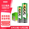 三五 555 电池5号电池20粒+7号电池20粒碳性五号七号电池组合40粒适用玩具/鼠标/键盘/门铃/遥控器/计算器