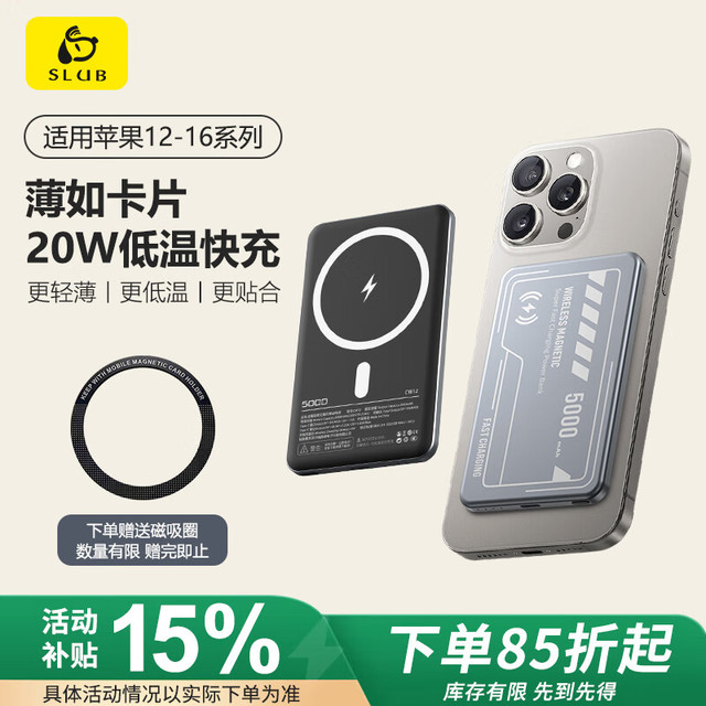 SLUB 磁吸充电宝无线快充