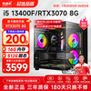 航向者 i5 13400F/14400F/RTX5060/406050水冷游戏电竞设计台式电脑主机DIY组装电脑整