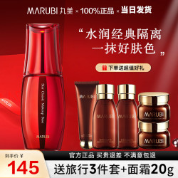 MARUBI 丸美 明星隔离霜紫色bb霜遮瑕妆前乳遮毛孔裸妆服帖旗舰正品店官网