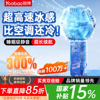 羽博 388 手持小风扇