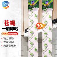 空消 粘蝇条粘苍蝇纸粘蝇彩带蚊虫粘纸30条装灭除苍蝇贴纸强力蚊虫胶饭店家用 粘蝇彩带30条