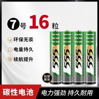 555 555 电池5号7号碳性电池16粒套装干电池 适用于钟表/遥控器/玩具