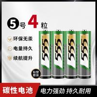 555 555 电池5号 7号电池4粒五号七号干电池 无线鼠标遥控器碳性电池
