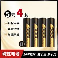555 555 电池 5号 7号碱性电池4粒 适用于儿童玩具/遥控器/无线鼠标