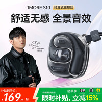 1MORE S10蓝牙耳机挂耳式不入耳开放式气骨传导概念运动长续航通话降噪适用手机周杰伦 星空黑