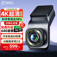 360 G900 行车记录仪 128GB 4K超高清夜视