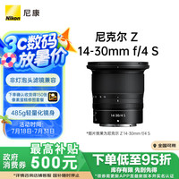 尼康 尼克尔 Z 14-30mm f/4 S 全画幅 微单 镜头