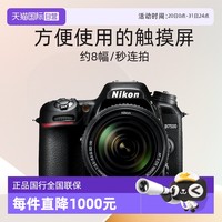 尼康 D7500 APS-C画幅 数码单反相机