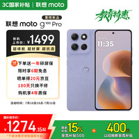 摩托罗拉 moto g100 Pro 5G手机 12GB+256GB 绫罗紫