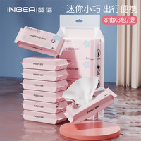 婴蓓 INBER 婴幼儿迷你湿巾小包便携式宝宝手口清洁专用湿纸巾随身装8包