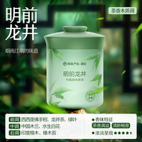 网易严选 241224-小香杯 座式香水 茶木调 明前龙井