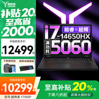 联想 Lenovo 拯救者Y9000P 2025等补贴20%电竞游戏笔记本 i7-14650HX｜Y7000P 升级｜16G内存 1TB固