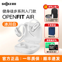 韶音 OpenFit Air T511无线蓝牙运动耳机开放式不入耳跑步