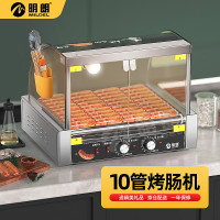 明朗 MILDEL 烤肠机商用香肠机小型热狗机家用多功能全自动控温摆摊机器 10管对开门无置物架