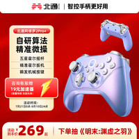 北通 阿修罗2Pro+ 无线游戏手柄（双霍尔机械按键） 北通阿修罗2Pro+星云