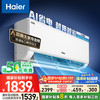 海尔 Haier 净省电·真香版 KFR-35GW/E1-1 新一级能效 壁挂式空调 1.5匹