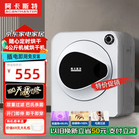 阿卡斯特 ACANTHASTER GDZ40-301M 定频烘干机 4kg